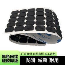 單面背膠黑色網紋防滑減震防水家居電器電子硅膠腳墊墊片密封