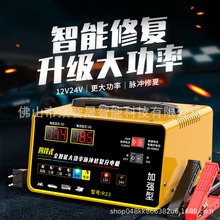 電瓶充電器充電機汽車12V24V摩托車汽車智能通用修復型鉛酸蓄充電