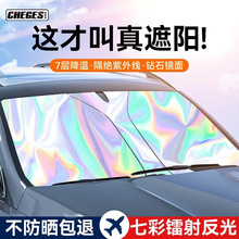 汽車鐳射遮陽擋夏季隔熱防曬遮光板車內用前擋玻璃遮陽傘神器