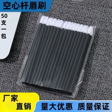跨境廠家睫毛空心桿唇刷口紅刷植絨唇彩刷50支一包清潔慕斯刷批發