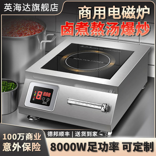 大功率商用電磁爐8000w平凹面爆炒電磁湯爐6000W商業電磁灶8千瓦