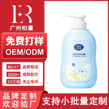 氨基酸兒童沐浴露洗發水二合一OEM貼牌加工定制嬰兒寶寶洗護專用