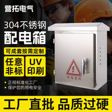 戶外304防水不銹鋼配電箱廠室外網絡機櫃弱電控制安防監控基業箱