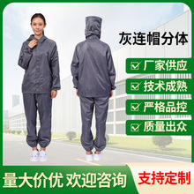 連帽分體式無塵防靜電服加厚修身灰色長袖單雙層電子廠工作服批發