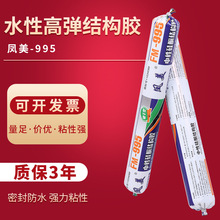 廠家直銷995中性硅酮密封膠水性結構膠批發 門窗填縫工程結構膠
