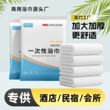酒店民宿專用一次性浴巾毛巾組合套裝加厚旅行便攜浴巾批發