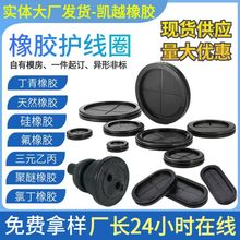 環保快裝單面護線圈橡膠單邊護線環配電箱櫃孔塞電纜密封出過線環