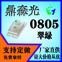 0805翠綠 0805(0802)側面綠燈 LED貼片燈珠 綠色平面發光二極管