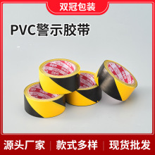 黑黃地板膠帶45*16M 黑黃斑馬線地標划線警戒標識膠帶 膠帶批發