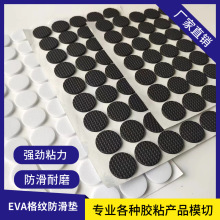 加工定制自粘防滑加厚eva泡棉腳墊家具耐磨靜音桌椅圓形減震墊