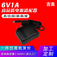 6V1A監控植物燈化妝鏡電子琴床頭櫃源頭廠家爆款定制電源適配器
