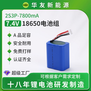 華友18650鋰電池組廠家 7.4V2串3並7800mAh大容量A品足容鋰電池組