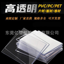 廠家直供pvc板高透明塑料板硬片材塑料片膠片卷材pet板pc板耐力板