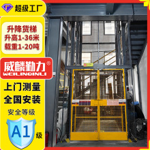 升降貨梯3噸5噸液壓貨梯導軌式液壓升降機廠房貨梯導軌式升降平台