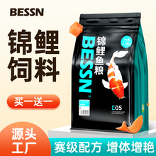 BESSN錦鯉魚飼料通用型高蛋白增體增色不渾水上浮型顆粒魚食魚糧