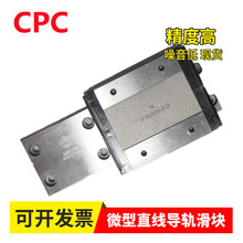 台灣CPC微型導軌滑塊 AR15 20 25 ML MN MS自動化線性滑塊導軌