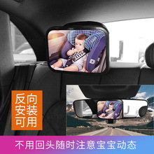 跨境熱銷車內后視鏡360°旋轉車用汽車寶寶后視鏡 車載嬰兒后視鏡