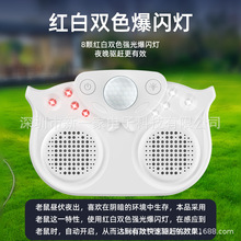 跨境爆款超聲波多功能智能變頻感應電子驅鼠器家用驅鼠器驅趕器