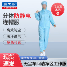 廠家防靜電服分體連帽帶口袋電子車間無塵室實驗室男女無塵工作服