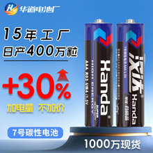 1.5V七號r03碳性aaa遙控器電子秤掛圖玩具干電池廠家批發 7號電池