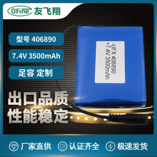 UFX406890 7.4v 3500mAh Ħ늳