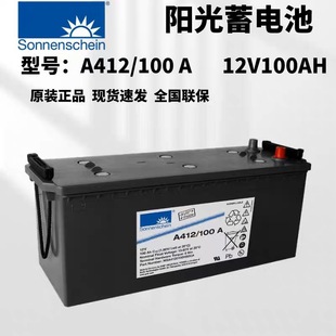 德國陽光免維護膠體蓄電池A412/100A12V100AH電瓶UPS電源