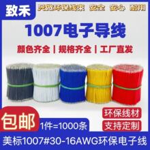 電子線1007#30-18AWG線材批發導線鍍錫銅線LED燈具連接線