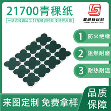 21700電池青稞紙絕緣背膠耐高溫覆膜防火阻燃絕緣紙電池組適用