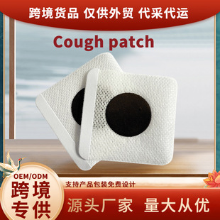 羳 Cough patch șNN SҼӹPlaster patch