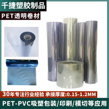 東莞廠家PET透明卷材包裝印刷PVC塑料片材吸塑包裝專用PET膠片ps