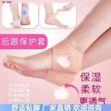 硅膠腳后跟防裂保護套防后腳跟干裂的襪子腳套足跟套護足裂護腳襪
