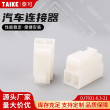 DJ7031-6.3-21汽車連接器接插件 單頭電子線  連接線接插線插頭