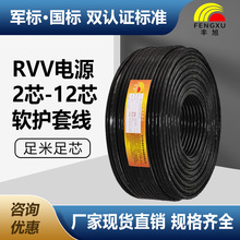 RVV國標銅芯電線2 3 4-12芯*1 1.5 2.5 4平方電源護套線控制電纜