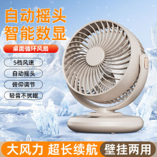 2025新款桌面空氣循環扇家用USB充電自動搖頭電風扇學生宿舍風扇