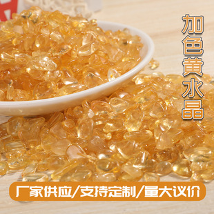 廠家供應加色黃水晶碎石供佛聚寶盆裝飾消磁散珠花盆裝潢石消磁石