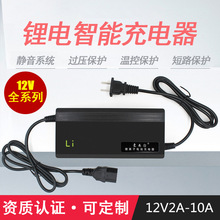 12V電動車充電器鋰電池12.6V14.6V5A10A平衡車智能電瓶充電器廠家