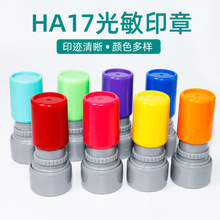 HA17兒童玩具印章 卡通教師印章殼含光敏墊 光敏印章材料批發