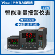 宇電智能溫度數顯多功能壓力流量電壓電流溫控器測量報警器巡檢儀