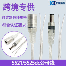 電源線公母線UL認證源頭廠家電源線廠家直供5521/5525路由器