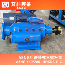 A3NG-140/280-IHOKRA-G-C熱電廠燃氣輪機透平油輸送泵 黃山螺桿泵