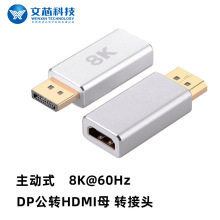 新品DP1.4轉HDMI2.1轉接頭 8K@60Hz 4K@120Hz鋁殼 dp轉hdmi主動式