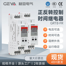 GEYA格亞 GRT8-FR正反轉控制時間繼電器電機正反轉控制模塊AC220V
