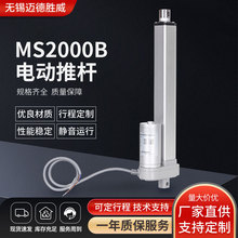 廠家工業電動推桿微型直流電機5mm/s-160mm/s速度MS2000B電動推桿