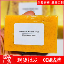 Tik Tok跨境姜黃曲酸皂谷胱甘肽皂手工皂潔面沐浴香皂精油皂香皂