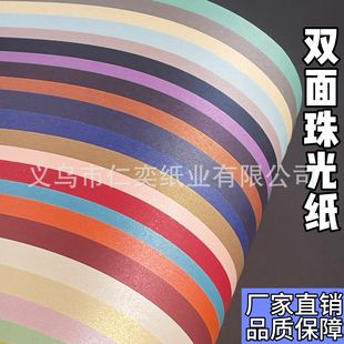 250g珠光紙卡紙雙面正大度可切特規手工紙diy特種紙閃光紙珠光卡