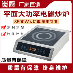 炎廚商用台式觸摸式平面電磁爐3500W大功率電磁炒爐爆炒爐平湯爐