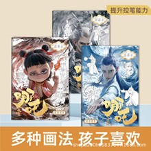 哪吒之魔童轉世魔童鬧海素寫本繪畫簡筆畫敖丙申公豹動漫線稿圖畫