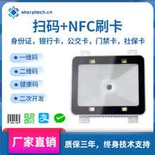二維掃描模組NFC掃碼模塊門禁閘機公交讀頭安檢自助售賣機身份證