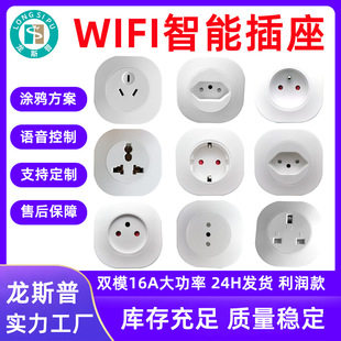 智能插座wifi插座 巴西規意大利規瑞士規澳規法規以色列規印度規