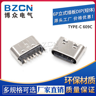 TYPE-C 609C 6PIN ʽDIP(w 5.0 5.5